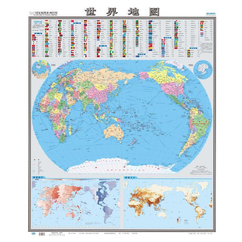 【 送货上门】国家版图系列挂图-世界地图（全开 袋装）竖版地图 1.05米0.865米