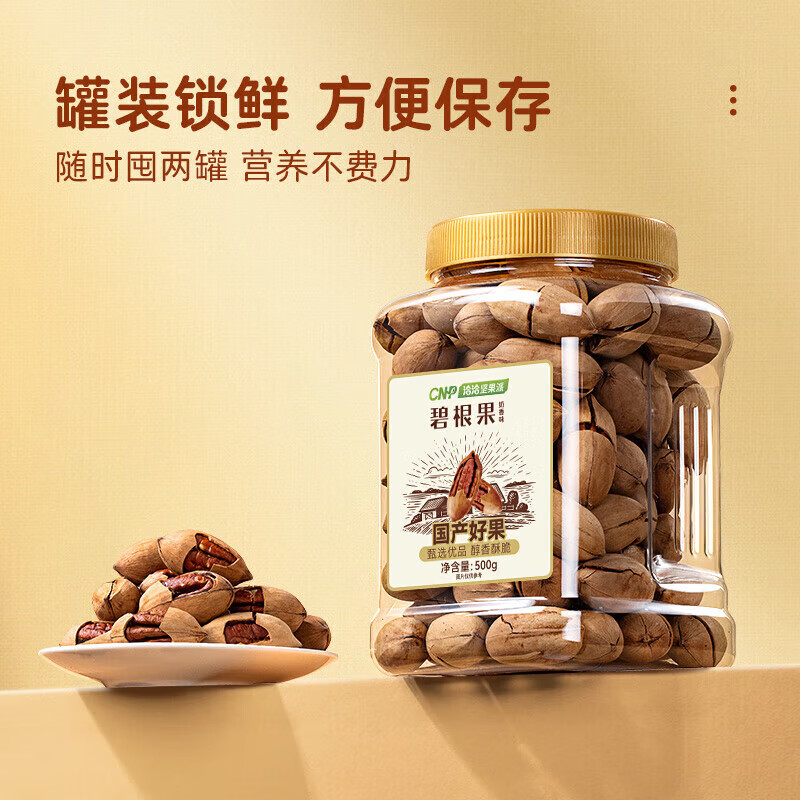 洽洽碧根果500g/罐奶香味坚果手剥零食休闲坚果送礼 1罐装
