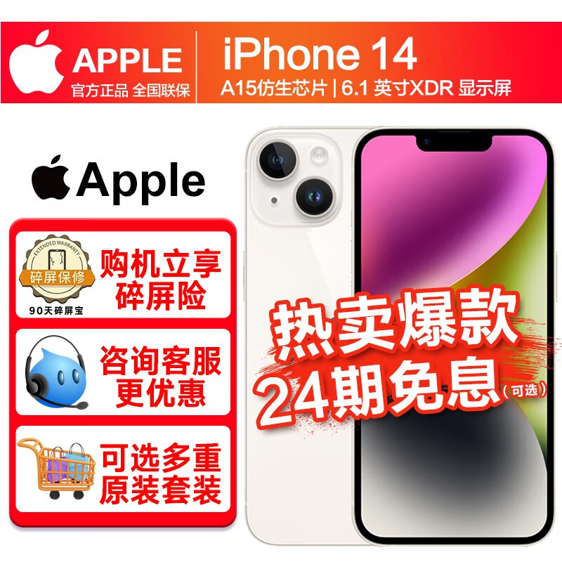 Apple 苹果 iPhone 14 (A2884) 全网通 5G手机 128GB星光色 官方标配