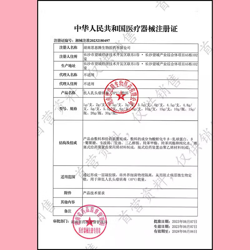 同仁堂（TRT）北京同仁堂抗人乳头瘤病毒HPV敷料生物蛋白功能凝胶私密护理高低 买三送二实发5盒25支