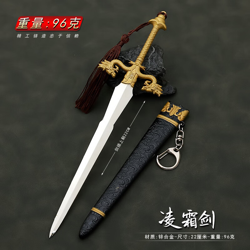 周边凌霜剑武器模型兵器摆件玩具挂件任千行燕藏锋剑 22cm凌霜剑银刃