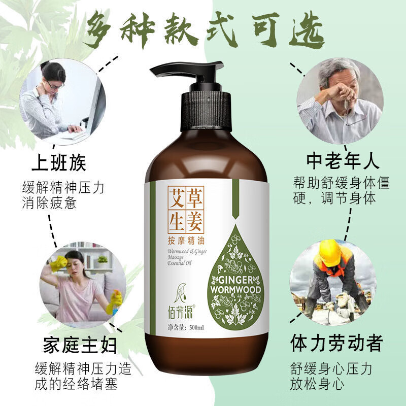 佰芳源生姜艾草按摩刮痧精油全身通经络发热开背推背玫瑰情侣推拿美容院 艾草生姜【送刮痧板】