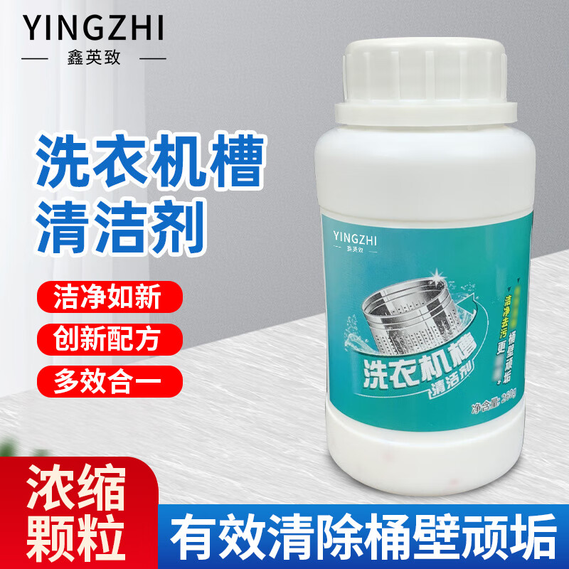 鑫英致（YINGZHI）洗衣机槽清洁剂清洗剂波轮滚筒式洗衣机内胆除垢剂 260g