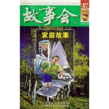 家庭故事 何承伟 【正版书籍】