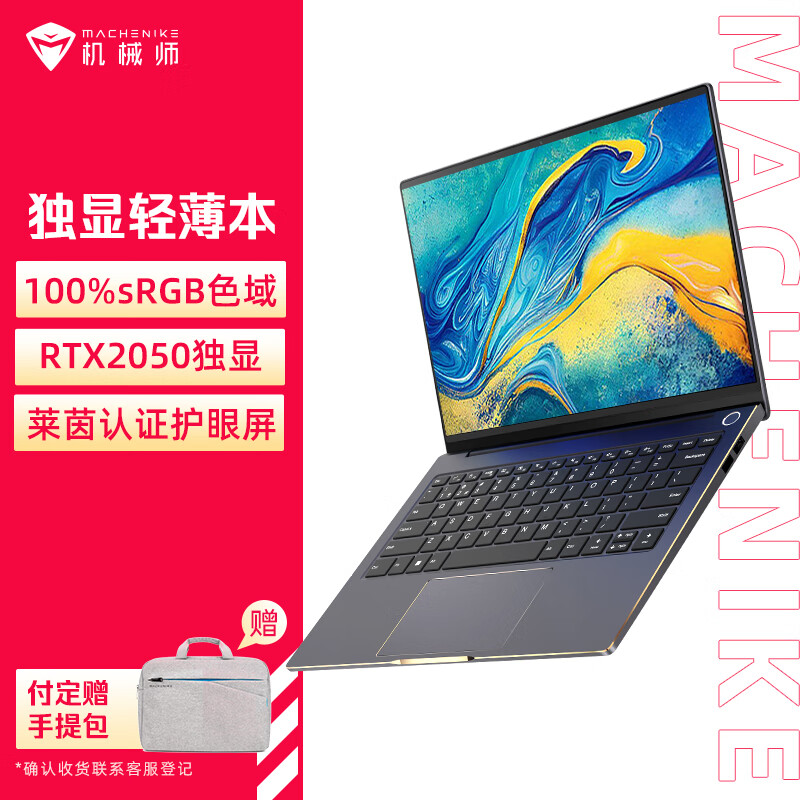 机械师推出新款创物者 X14 笔记本：i5-12450H + RTX 2050