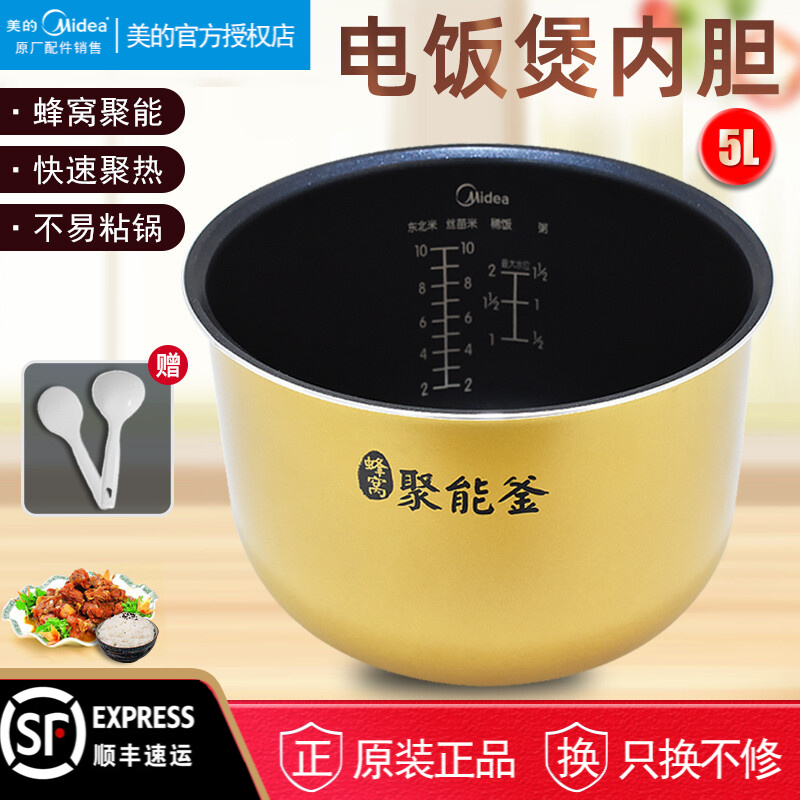 美的 电饭煲内胆5升MB-WFS5017TM/FS5026/FZ508/FZ50Q黄晶蜂窝内锅怎么看?