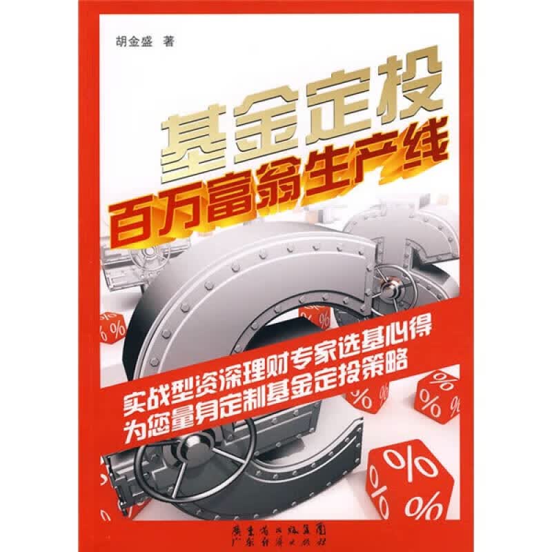 【正版书】基金定投
