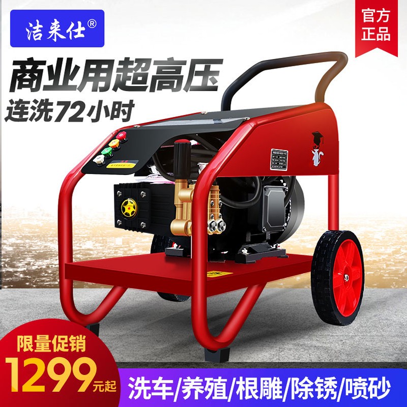 洁来仕 高压洗车机水枪商用清洗机220v全自动洗车器大功率工业喷砂