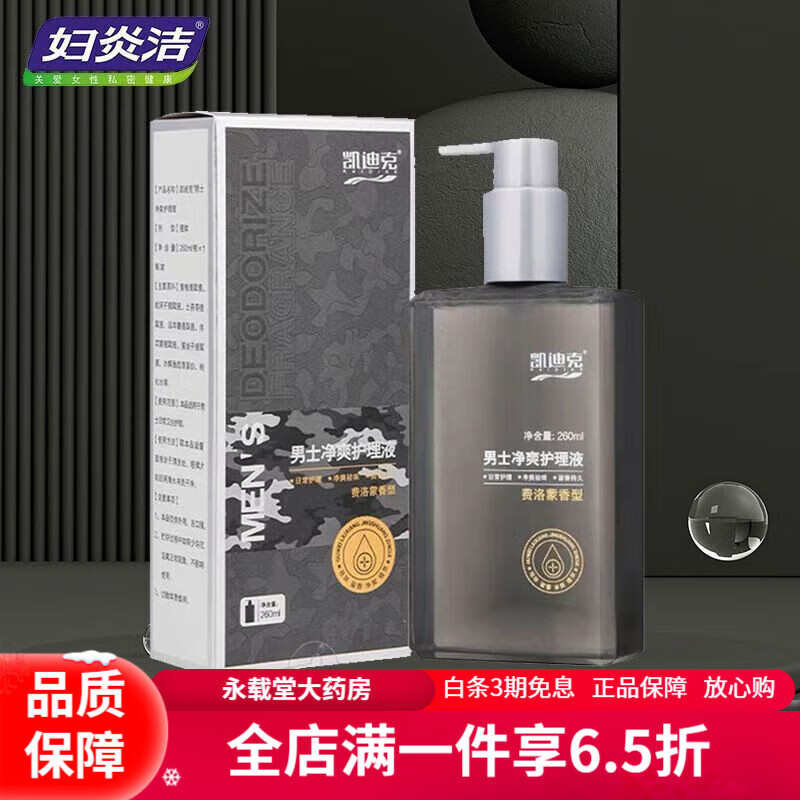 凯迪克男士净爽护理液清洗私处1费洛蒙香型消毒洗液 260ml 260ml 男士