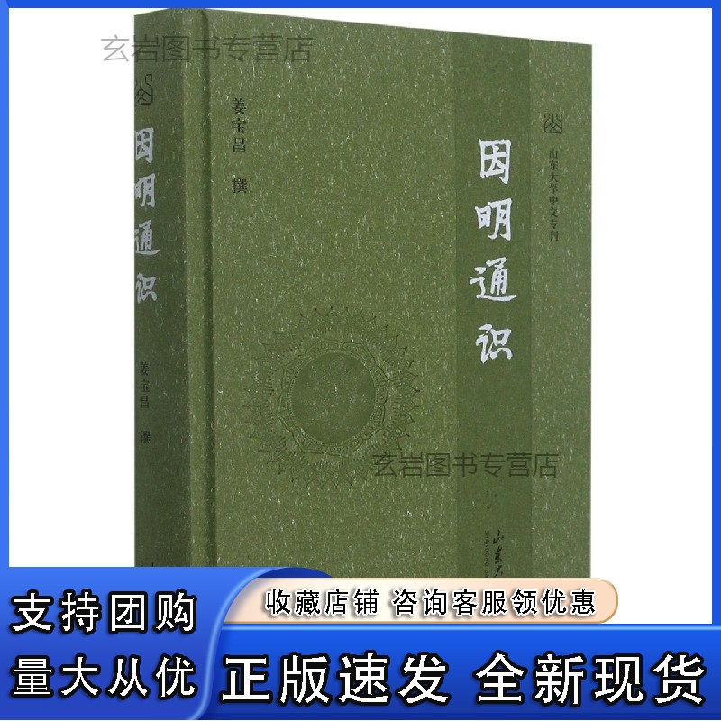 n因明通识正版