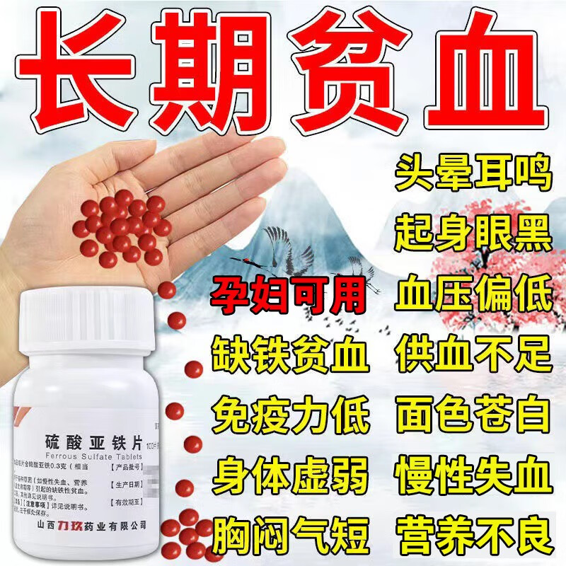 硫酸亚铁片缺铁性贫血的药补血补铁吃什么东西可以补铁补血治疗贫血