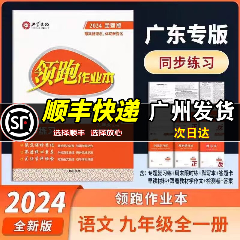2024版典学文化 领跑作业本九年级全一册语文数学英语物理化学历史