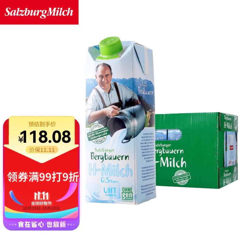 萨尔茨堡（SalzburgMilch）奥地利进口牛奶 0.5%脱脂纯牛奶 1L*12盒 3.4g蛋白质怎么样,好用不?