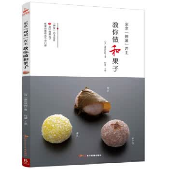 东京岬屋店主教你做和果子
