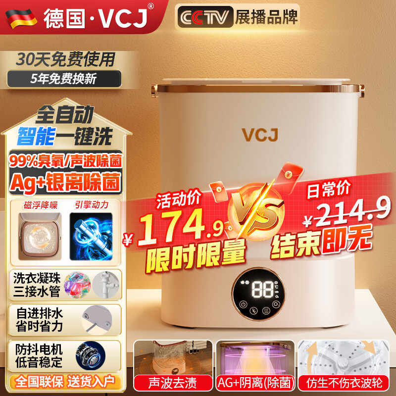 VCJ【德国品牌】全自动迷你洗衣机内衣洗衣机全自动洗袜子神器宿舍学生内衣内裤洗衣机小型婴儿洗衣机 【99%除菌】全自动+超声/蓝光