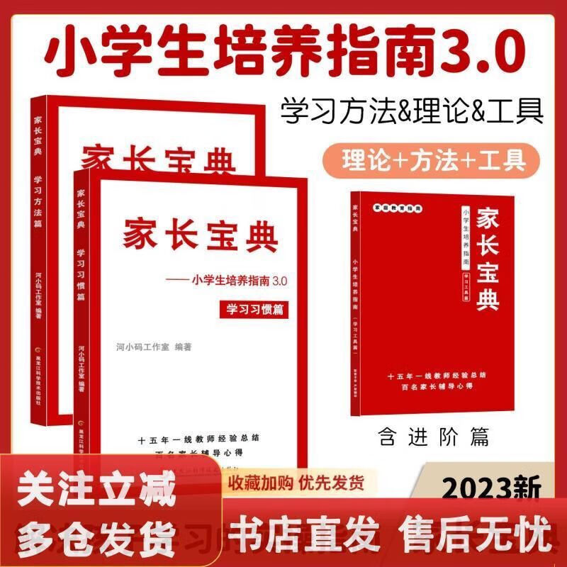 家长宝典 :2023新款:小学生培养指南