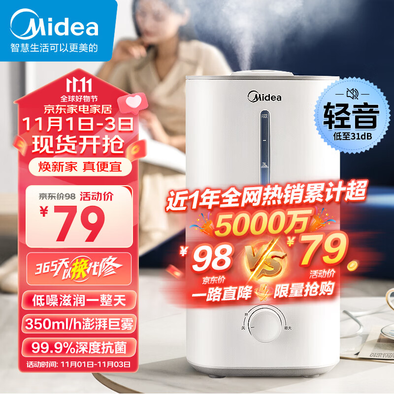 美的（Midea）加湿器卧室婴儿办公桌面加湿大容量家用空气加湿器智能低噪防漏一体机上加水升级款3G40S怎么看?