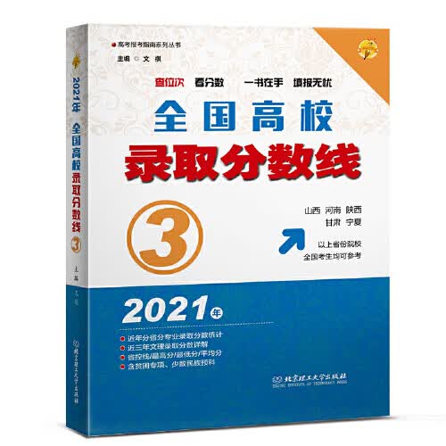 2021年全国高校录取分数线3【正版精选】
