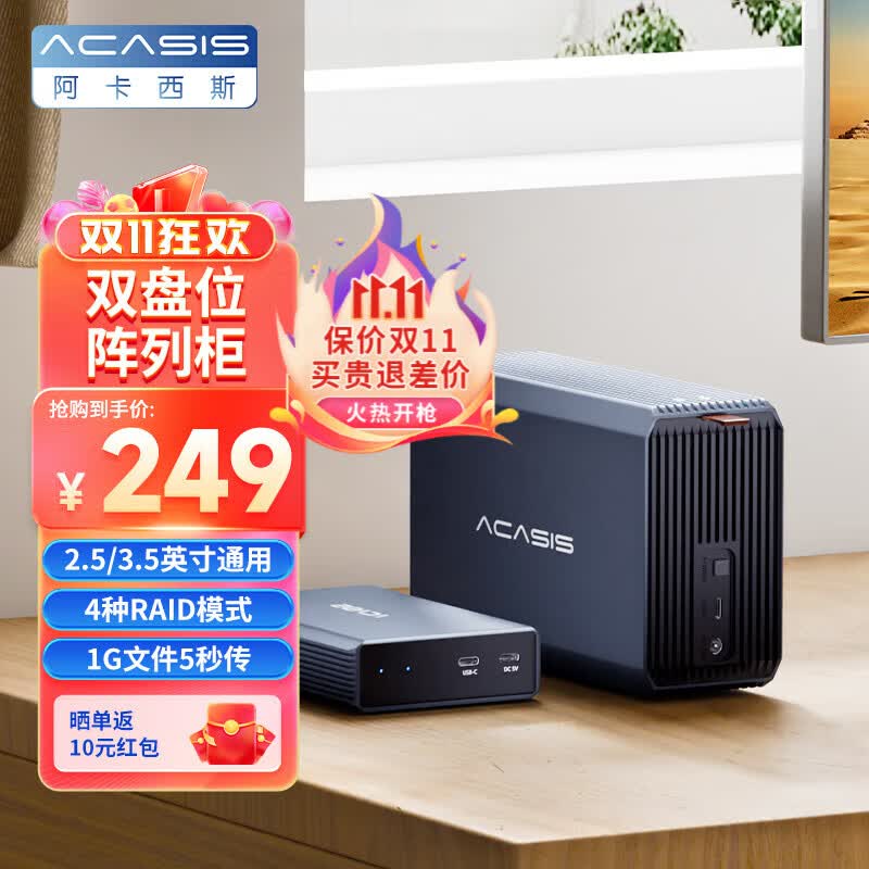 阿卡西斯 硬盘柜3.5英寸外置硬盘盒SATA串口台式机硬盘存储柜风扇散热双盘位USB3.0 【2.5/3.5寸通用】双盘位-4种-支持36TB怎么看?