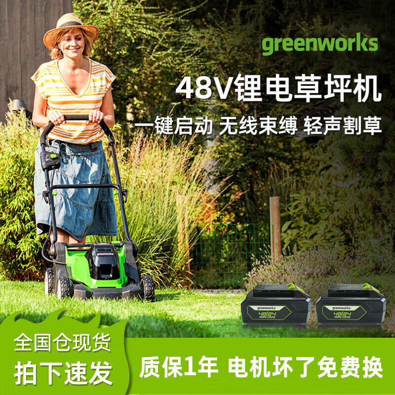 格力博（greenworks）48V充电式电动手推式剪草机割草机打草机草坪机家用割草机推草机