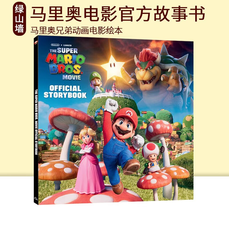 预售 超级马里奥兄弟 电影官方故事书 The Super Mario Bros. Movie Official Storybook 23年新品 .