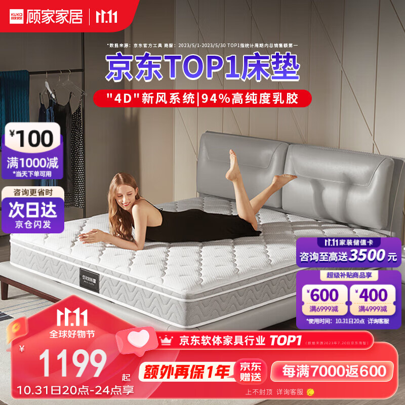 顾家家居 床垫 进口乳胶独袋弹簧席梦思1.8米M0001J梦想垫 床垫1.8米*2米高性价比高么？