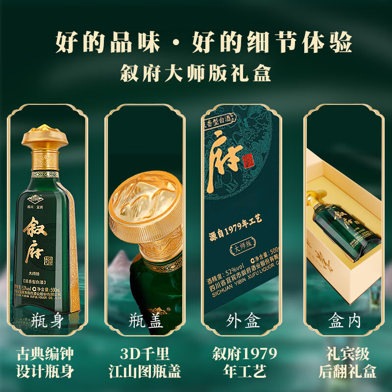 叙府大师版酒·源自1979年工艺 杨官荣签名版 52度优级 浓香型白酒 52%vol 500mL 1瓶 【购两瓶赠礼袋】