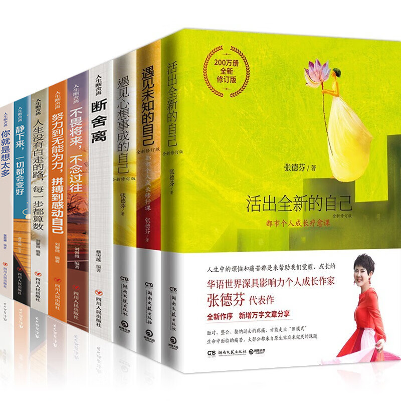 张德芬三部曲自我调节9册活出全新的自己遇见未知的自己遇见心想事成