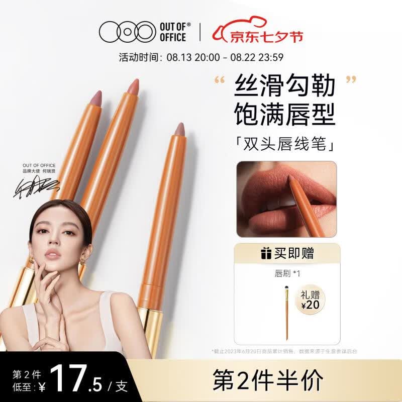 OUT-OF-OFFICE精准系列双头唇线笔丰唇阴影笔 OOO塑型防水修容裸色哑光口红笔 线雕阴影唇线笔-黄山使用感如何?