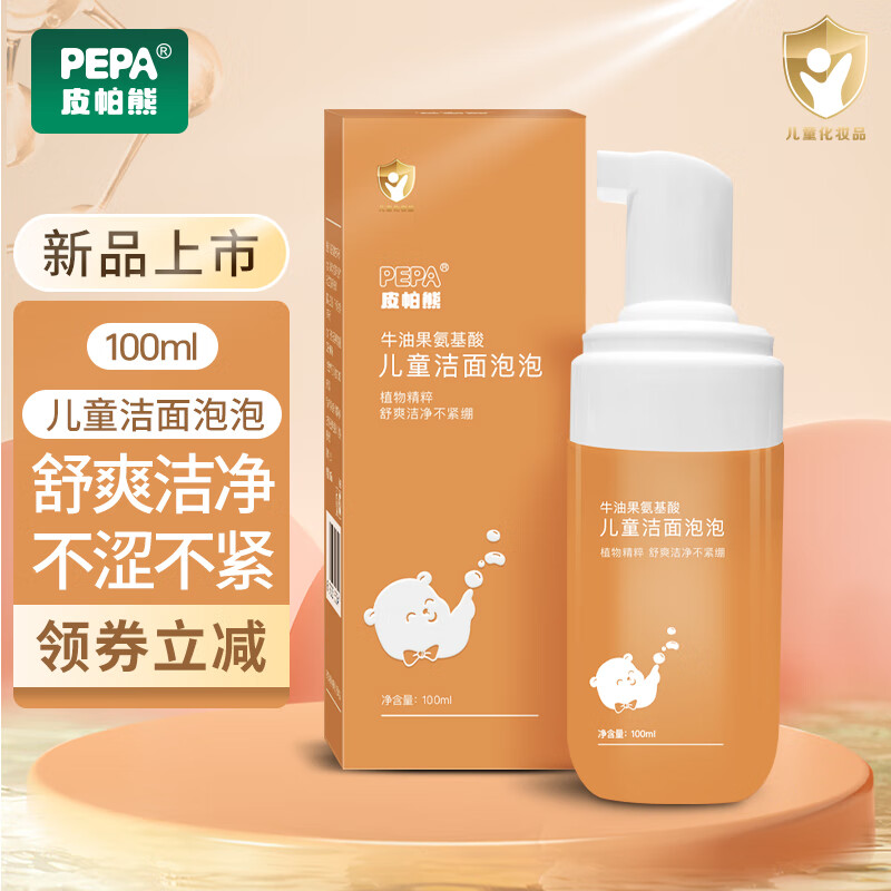 皮帕熊(pepa)儿童泡泡洁面慕斯3-12岁男女童氨基酸洗面奶青少年学生