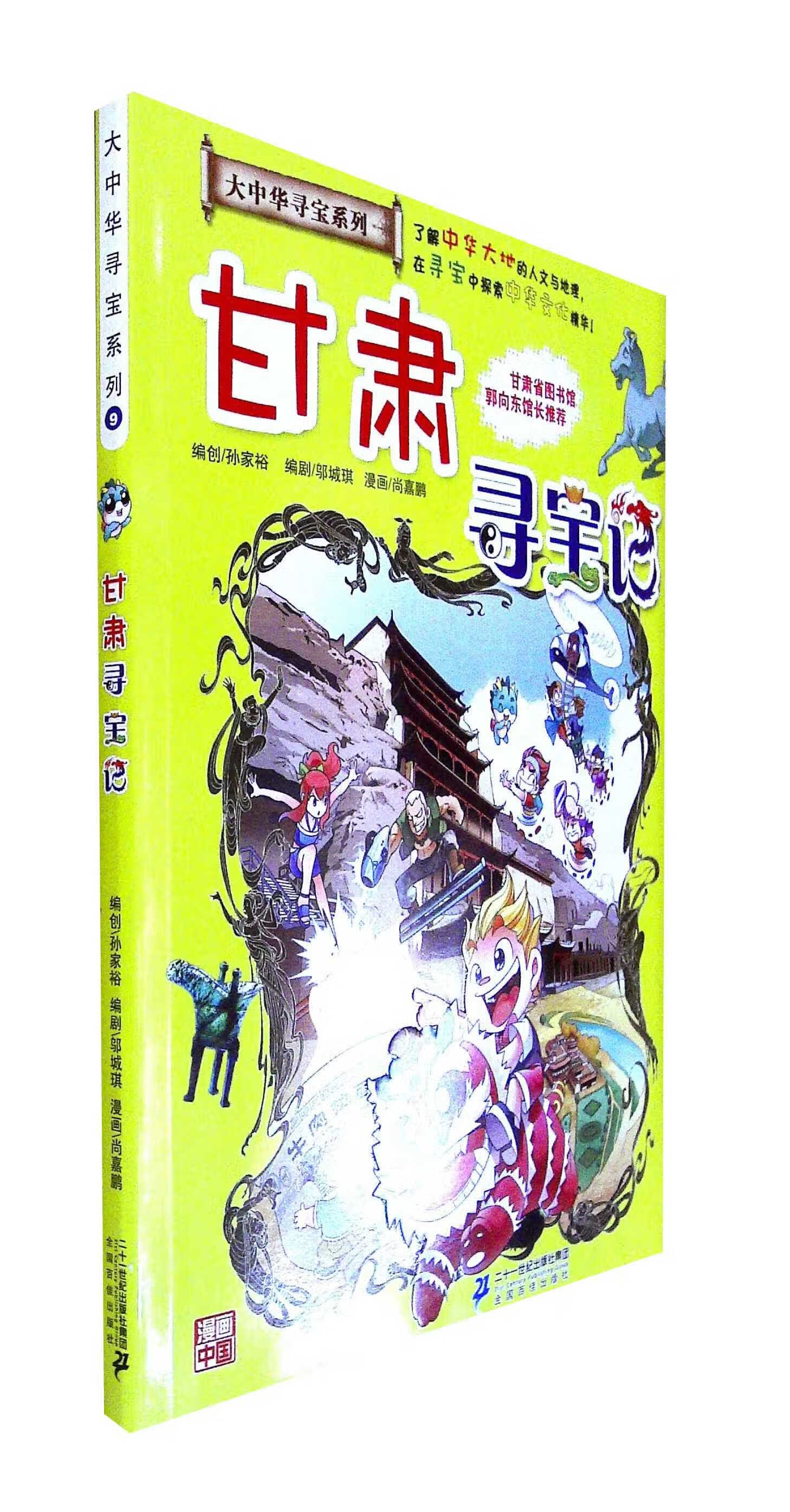 甘肃寻宝记