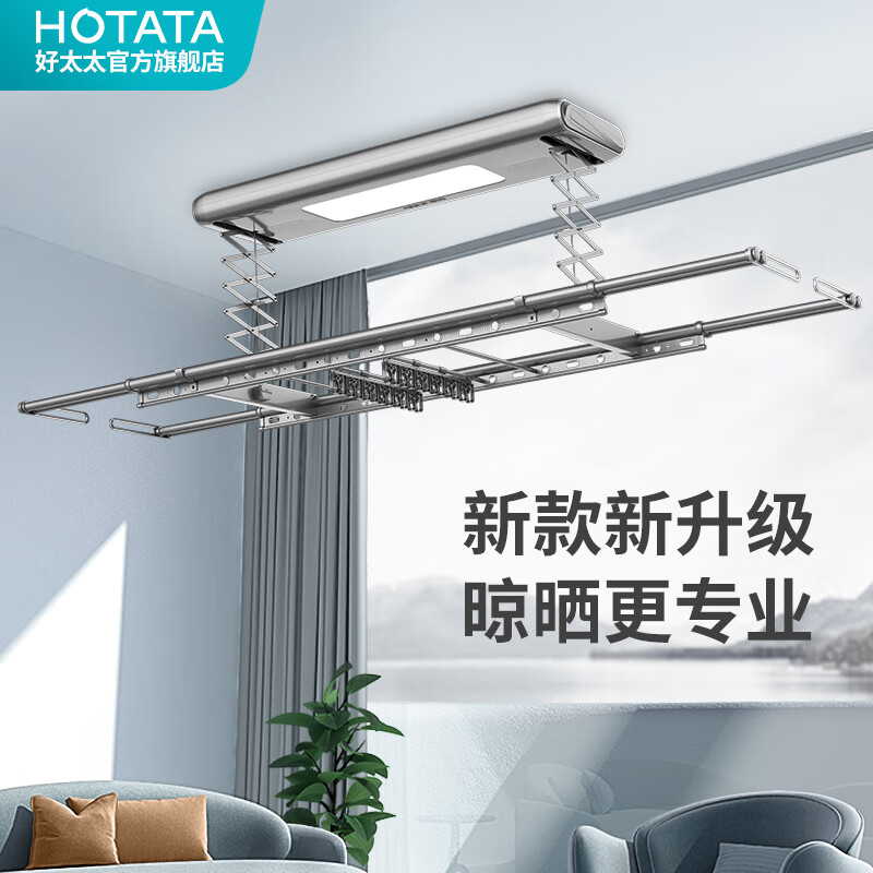 好太太(hotata)电动智能晾衣机衣被同晒照明升降室外室内阳台晾衣架d