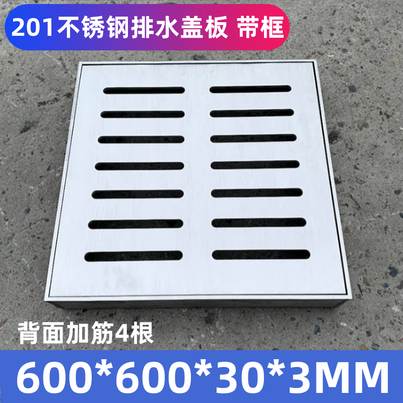 第鑫304不锈钢井盖雨水篦子排水沟盖板装饰方形防滑庭院地漏现货带框 201不锈钢600*600*30*3mm