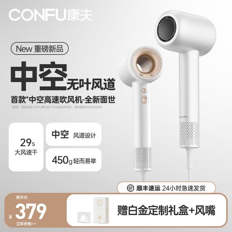 康夫（CONFU）电吹风机家用大风力大功率高速负离子恒温便携无叶吹风筒低噪速干护发节日礼物KF-F9 白色怎么看?