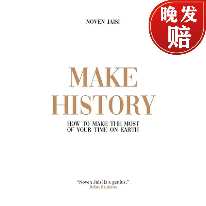 【4周达】make history: how to make the most of your time on