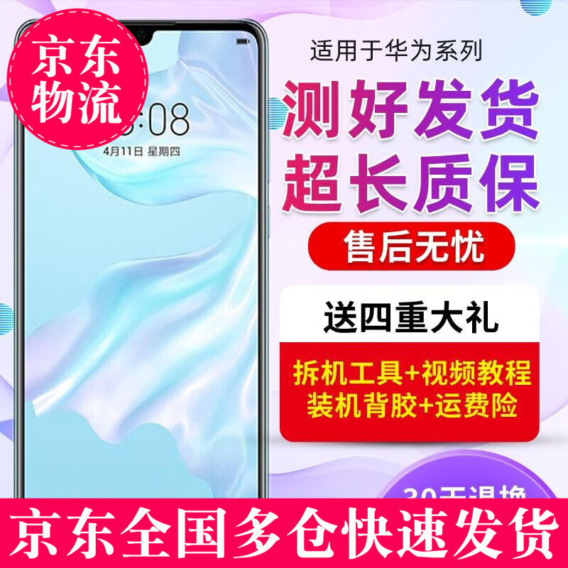 森瑶 适用 P30屏幕总成 P30Pro屏幕总成 屏幕总成带框 内外显示屏幕  P30屏幕总成（无指纹）属于什么档次？