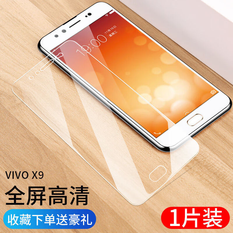 欣迪斯 vivo x9 x9s x9l x9i x9sl全屏钢化膜高清抗蓝光防爆玻璃手机