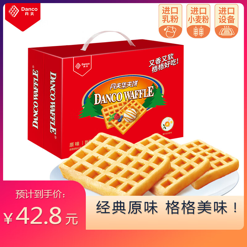 丹夫经典华夫饼原味礼盒720g/盒面包糕点早餐饼茶点蛋糕红色