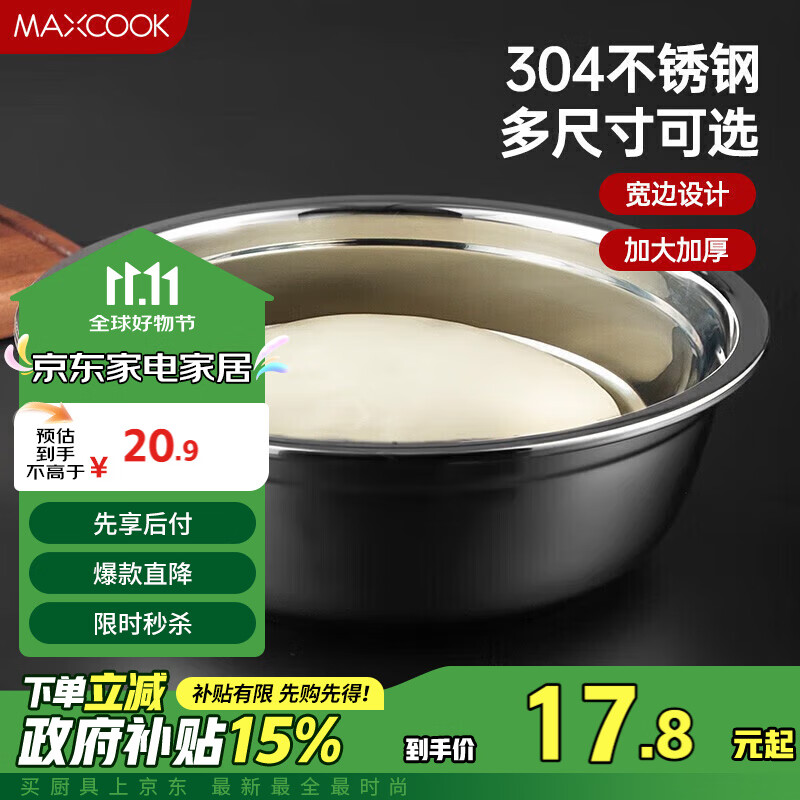 美厨（maxcook）加厚304不锈钢汤盆20CM 国补MCWATP20 可用电磁炉 加宽加深