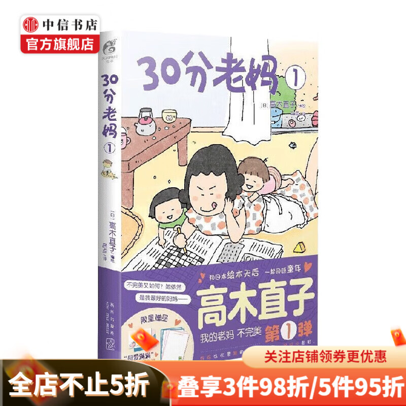 30分老妈 1 高木直子 著 动漫