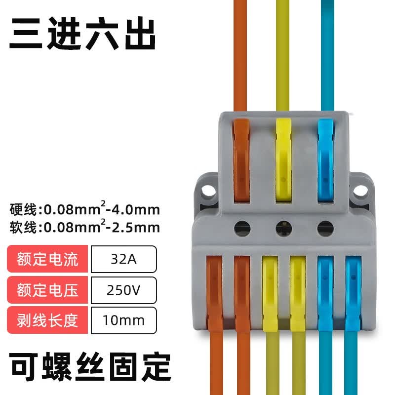 ZUKOLB快速接线端子家用电线连接神器led灯具导线对接卡子线夹分线接头 三进六出（10只）