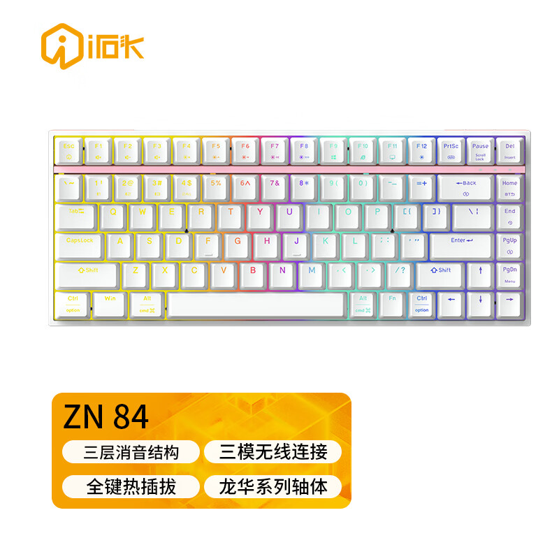 艾石头 ZN84 三模无线连接RGB背光全键热插拔机械键盘游戏键盘 白粉拼色 茶轴