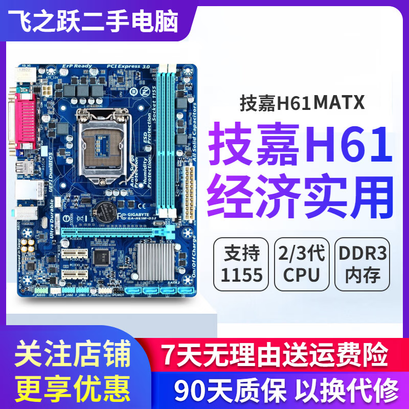 h81 3/4/7/9/10代英特尔cpu 台式机主板二手主板 技嘉/华硕h61 m小板