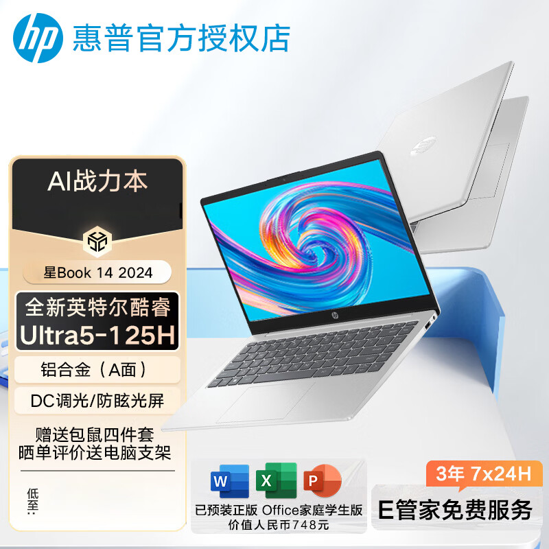 惠普（HP）笔记本电脑 星Book 14 /星Book15 2024 AI轻薄战力本pc 酷睿标压Ultra 学习网课办公轻薄手提电脑 Ultra5-125H 集显 14英寸高清 16G 512GB高