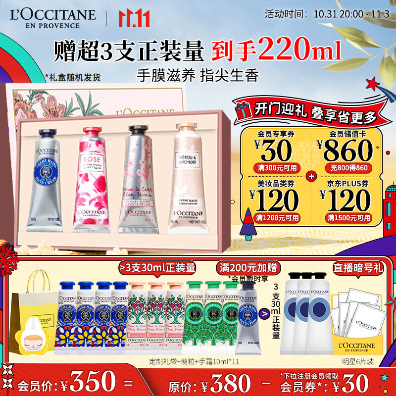 欧舒丹护手霜套装礼盒(乳木果+玫瑰+樱花+橙花)滋润留香伴手礼男女士使用感如何?