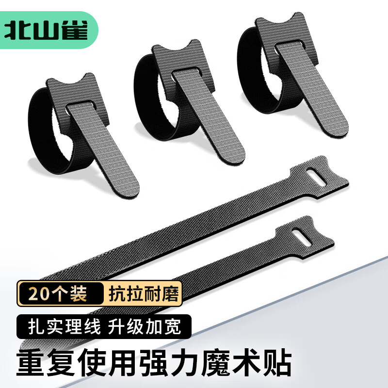 北山雀 理线带 魔术贴扎带 猫头线缆收纳固定整理绕线带 粘扣数据线电源线捆线带 20条装 黑色 KC03