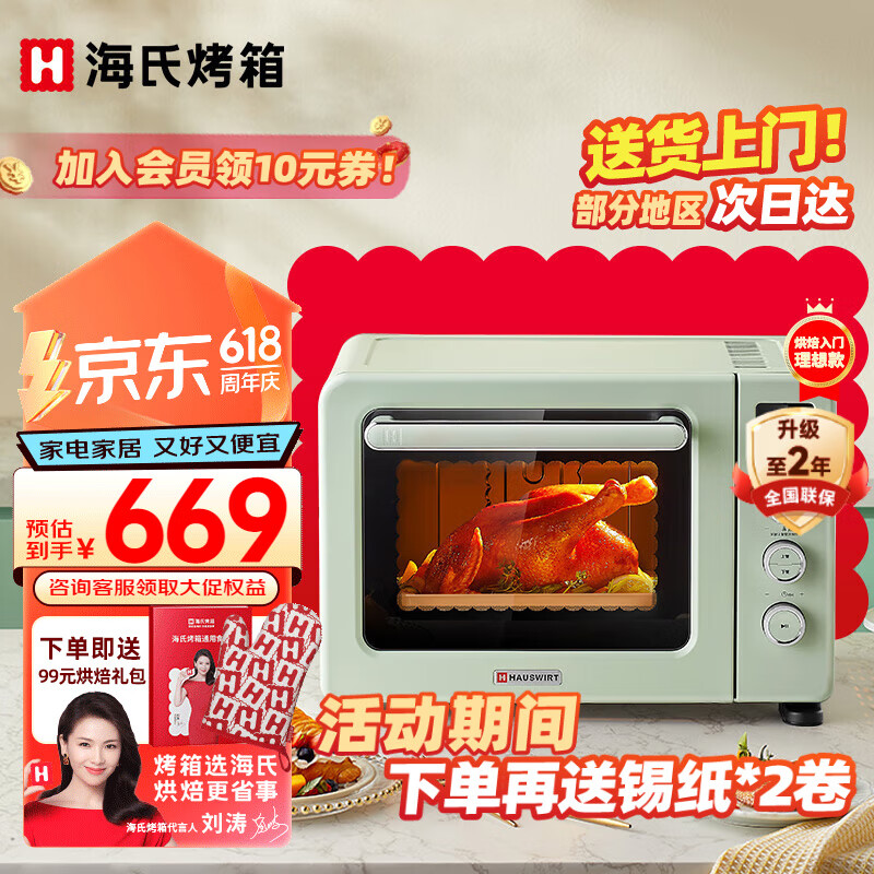 海氏（Hauswirt）C40三代升级款电烤箱 家用入门多功能40升海氏烤箱大容量 C40三代【湖水绿】 40L