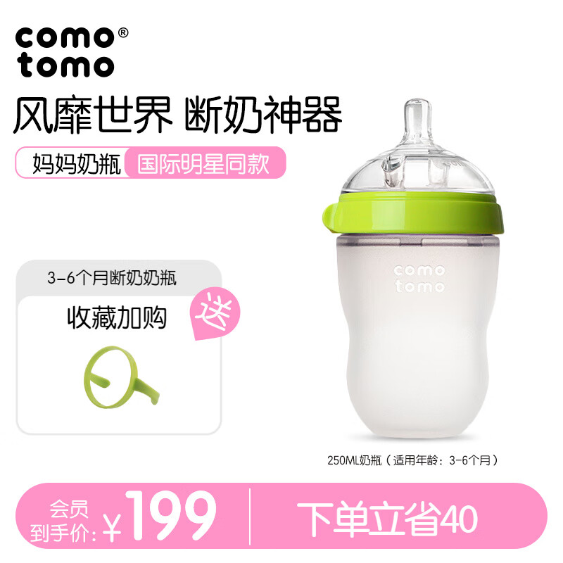 可么多么（COMOTOMO）新生婴儿硅胶奶瓶防胀气防摔 （3-6个月）250ml绿色