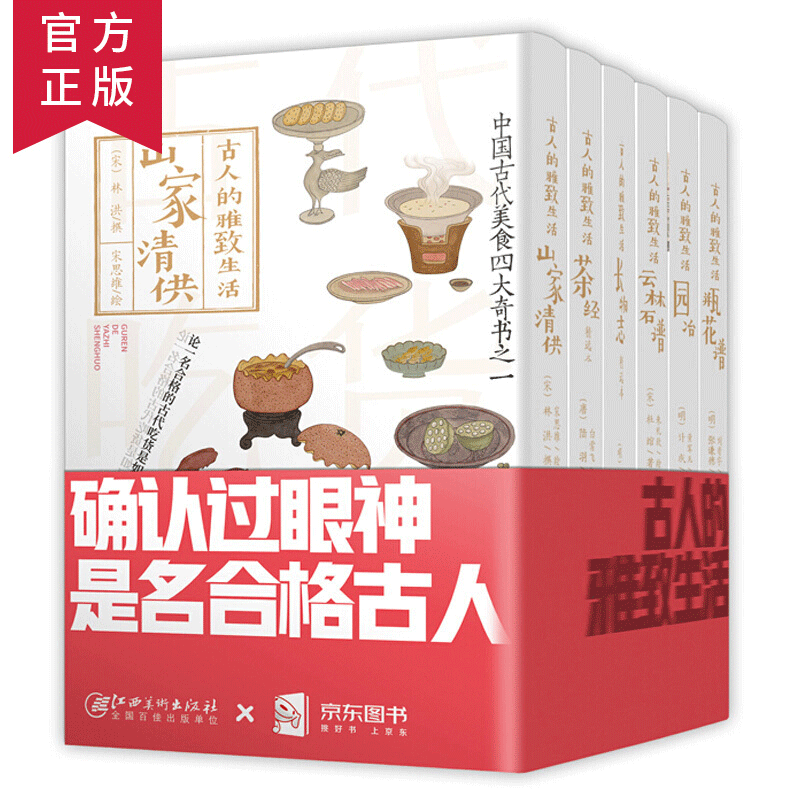 古人的雅致生活 全套6册 山家清供 茶经 瓶花谱 长物志 园冶 云林石谱 鉴赏收藏 艺术鉴定 古人的雅致生活全6册