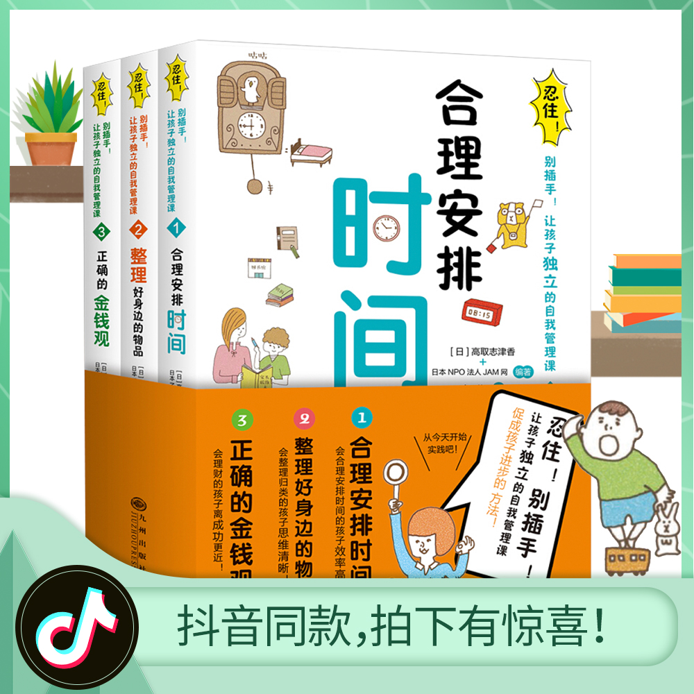 忍住！别插手！让孩子独立的自我管理课